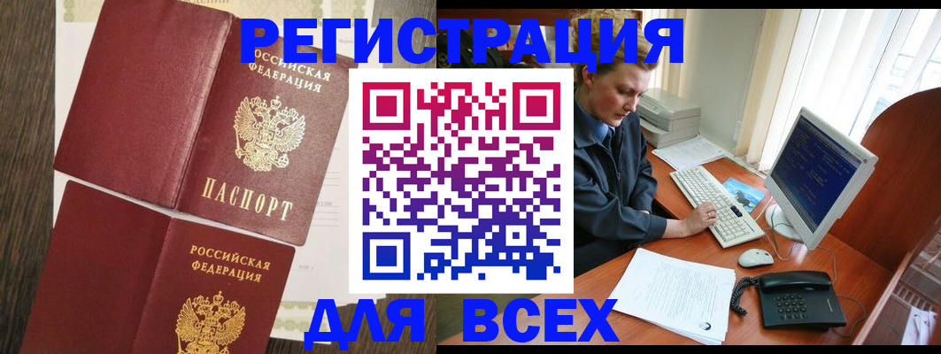 прописка для работы в Николаевске